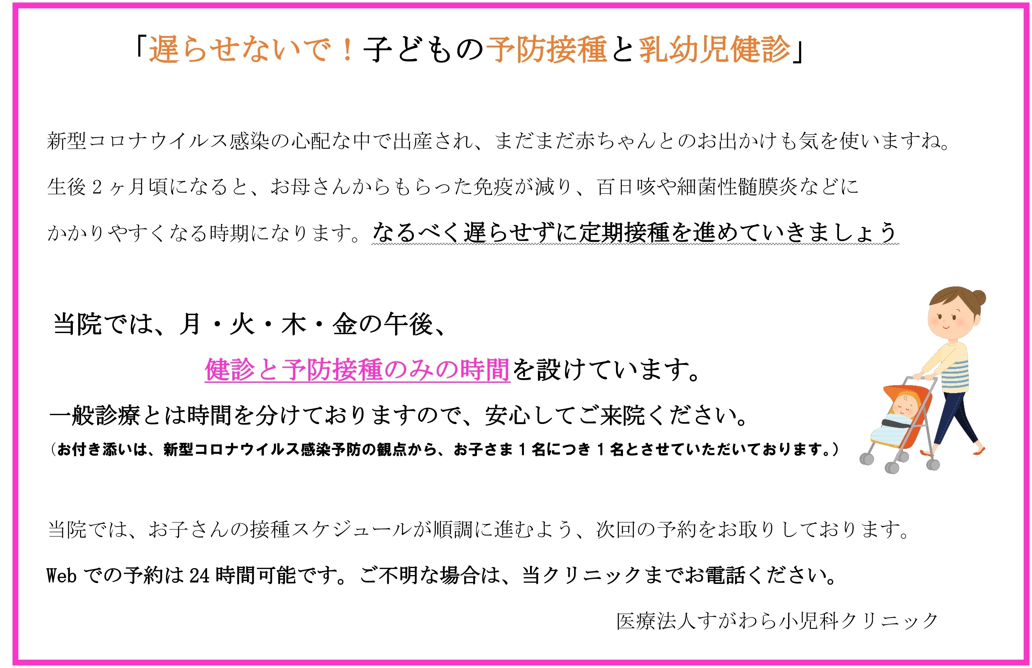 遅らせないで！子どもの予防接種・乳児健診