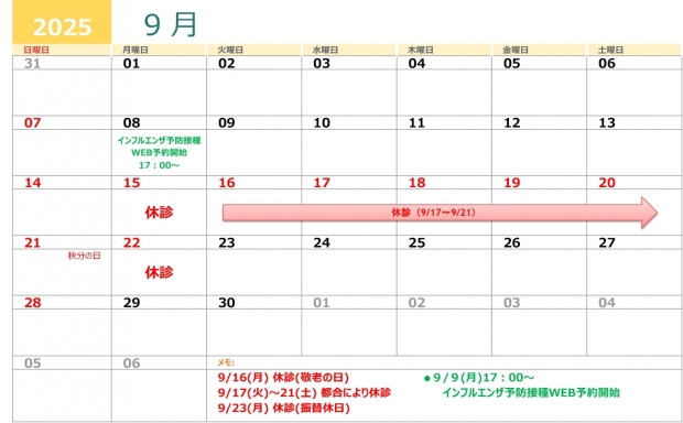診療予定表9月