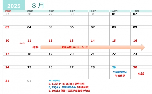 診療予定表8月
