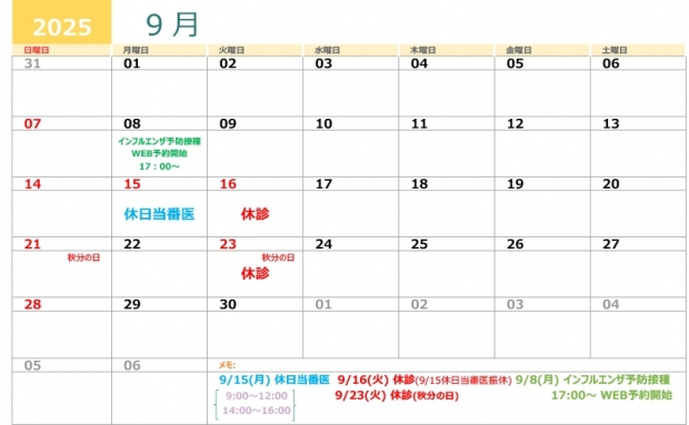 診療予定表9月