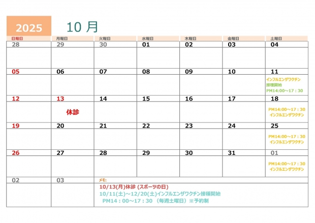 診療予定表10月