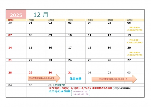 診療予定表12月