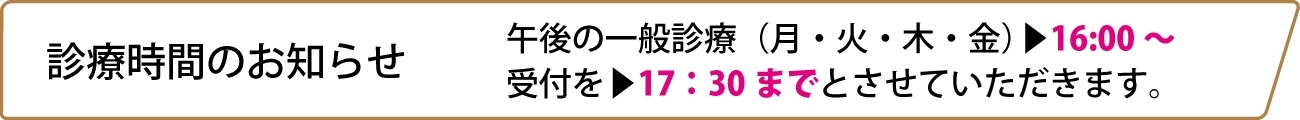 診療時間のお知らせ