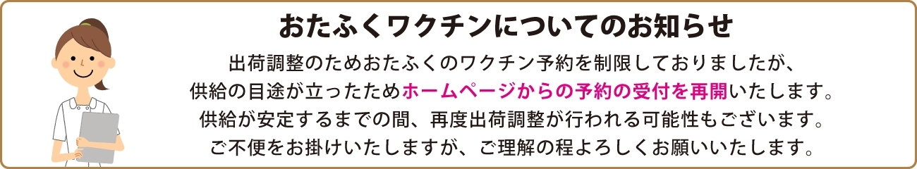 おたふくワクチンについてのお知らせ