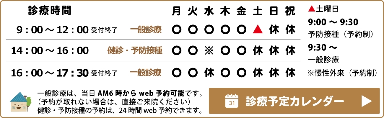 診療時間